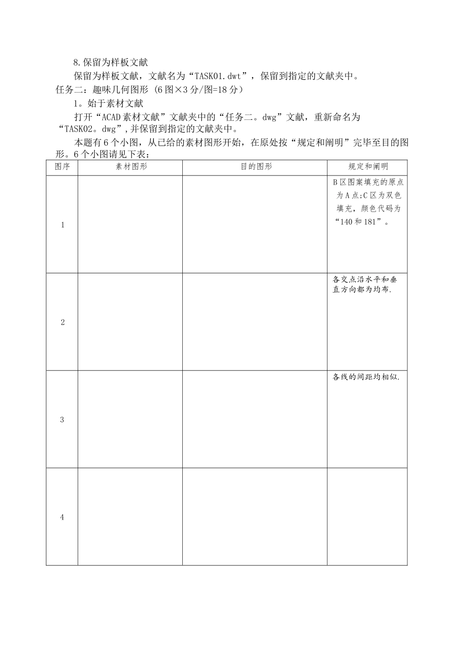 2025年第四届浩辰杯华东区大学生CAD应用技能竞赛工程图绘制试卷机械类_第3页