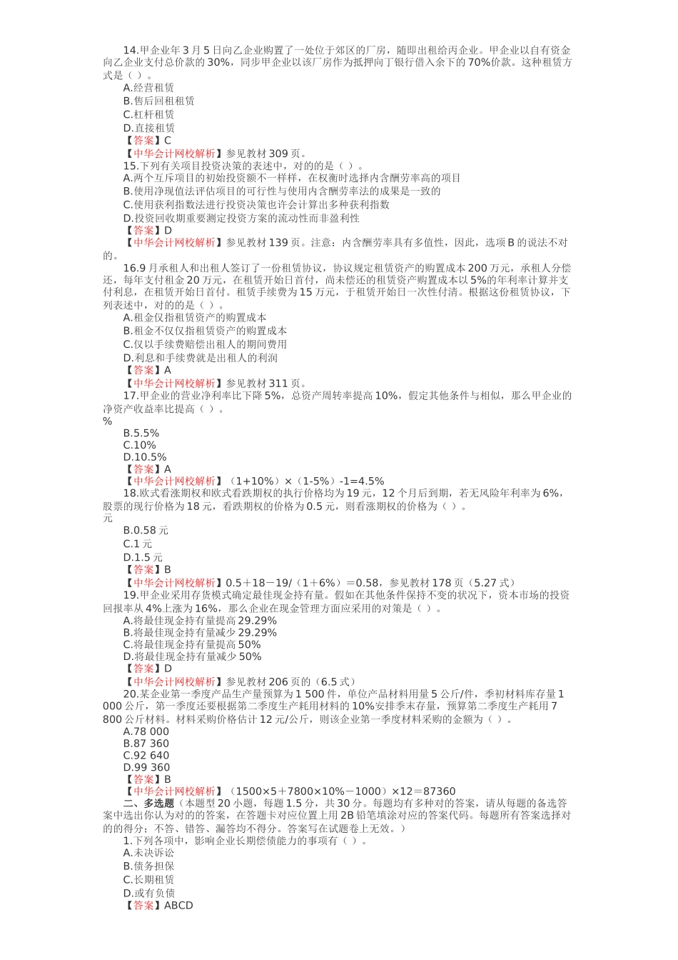 2025年注册会计师新制度财管成本管理考试试题及参考答案_第3页