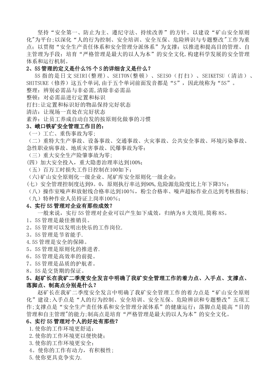 2025年安全竞赛试题与答案_第2页