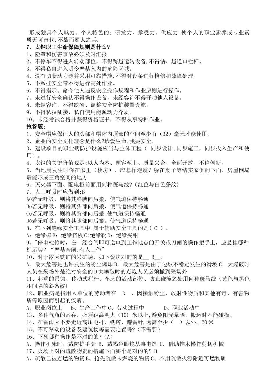 2025年安全竞赛试题与答案_第3页