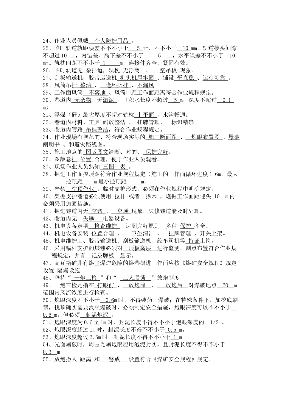 2025年煤矿安全规程及煤矿安全质量标准化标准综合题库_第2页