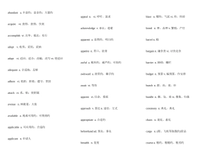 2025年四级英语核心单词