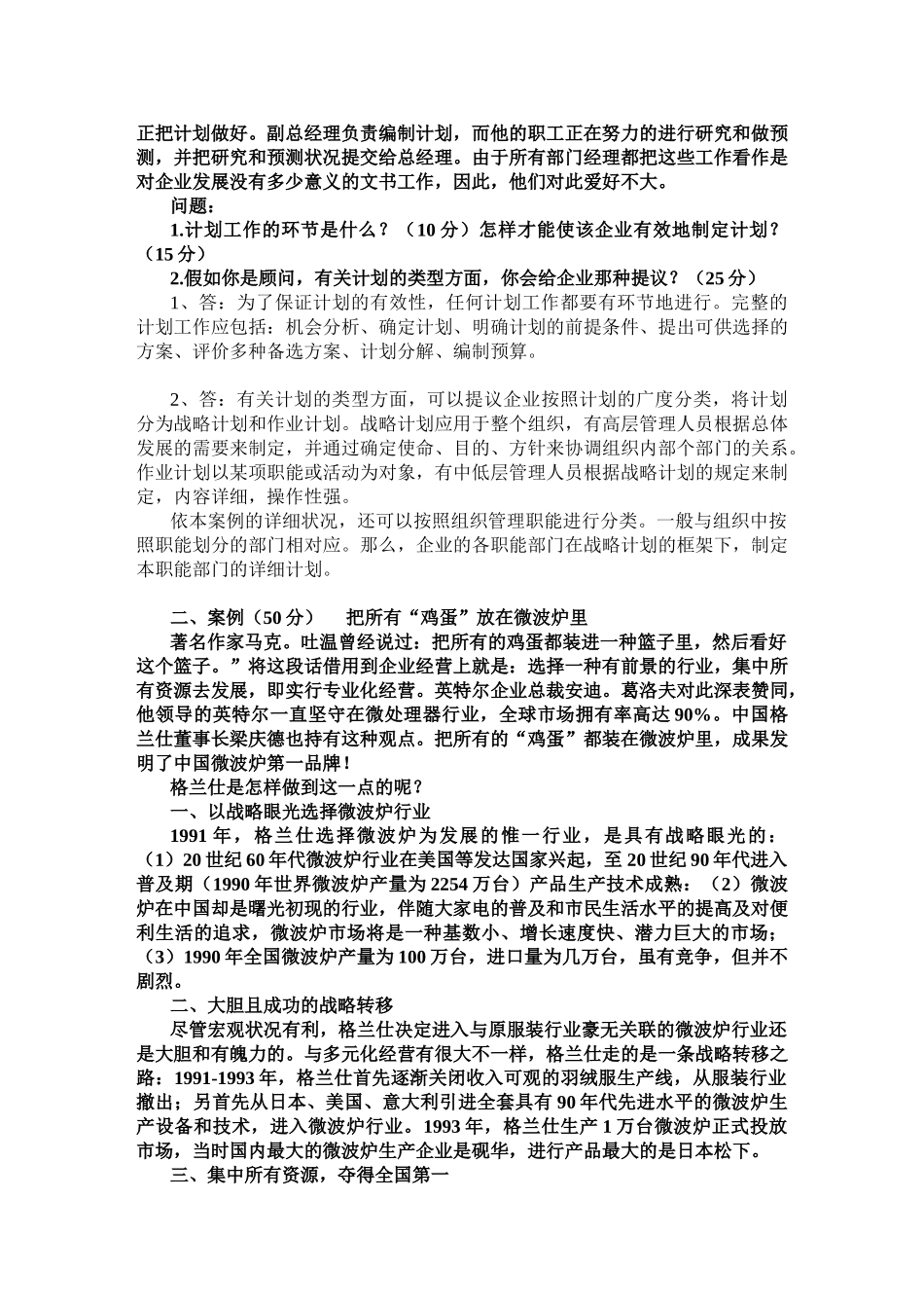 2025年电大现代管理原理形成性考核册_第2页