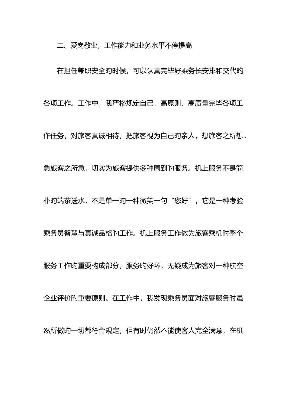 2025年安全员先进事迹范文_第3页