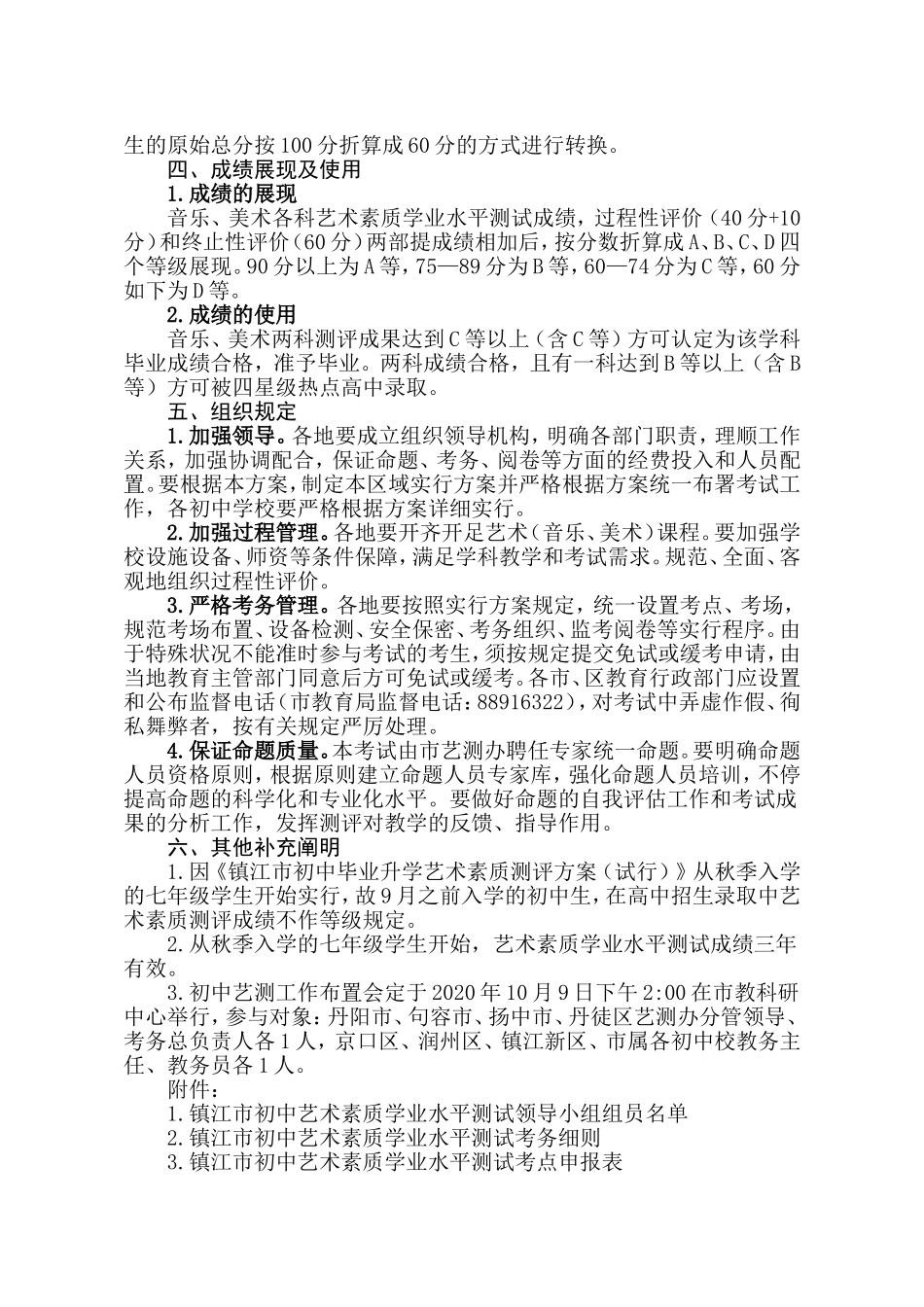 2025年镇江市初中艺术素质学业水平测试实施方案_第2页