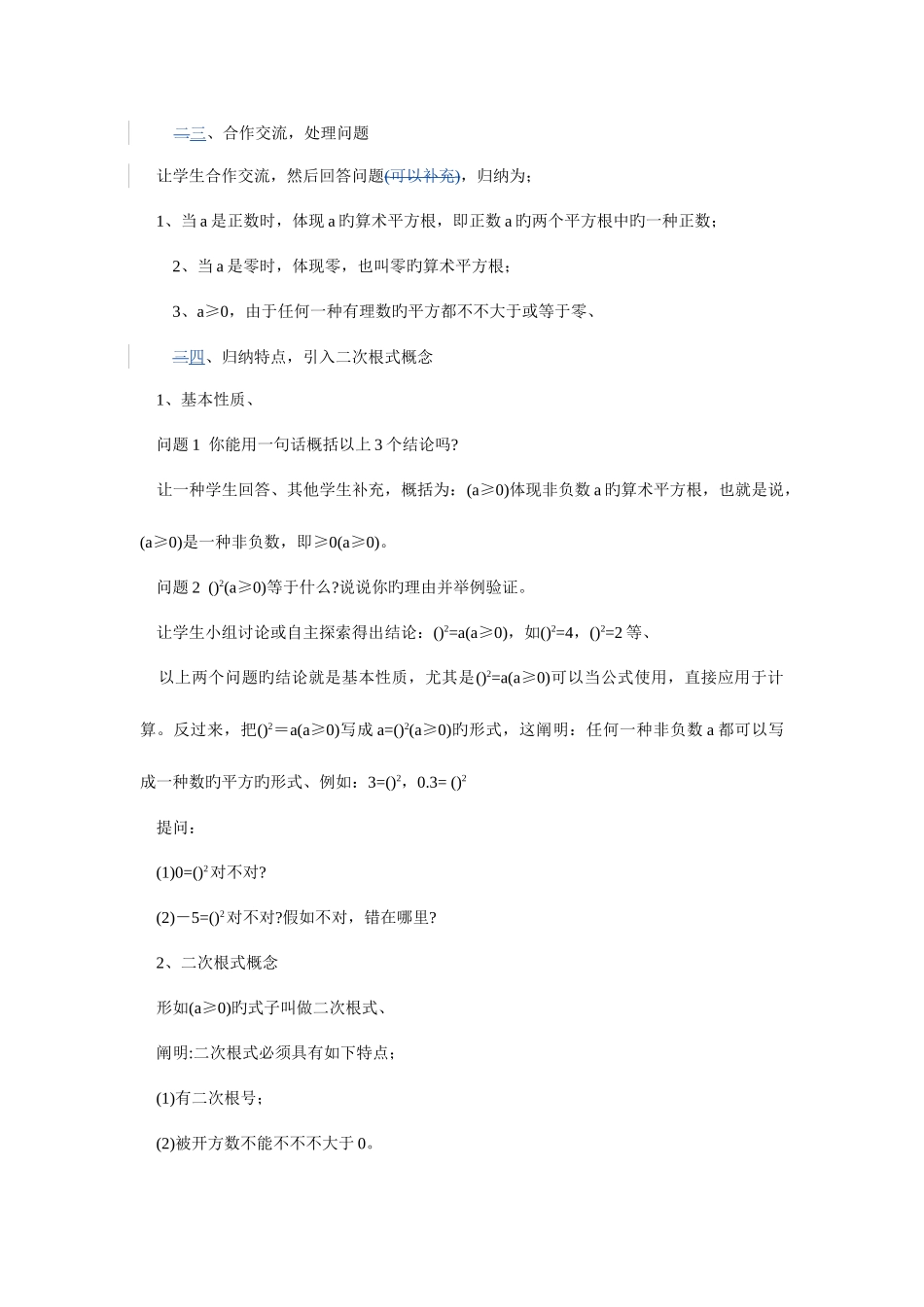 2025年华师版九年级数学教案全册_第2页