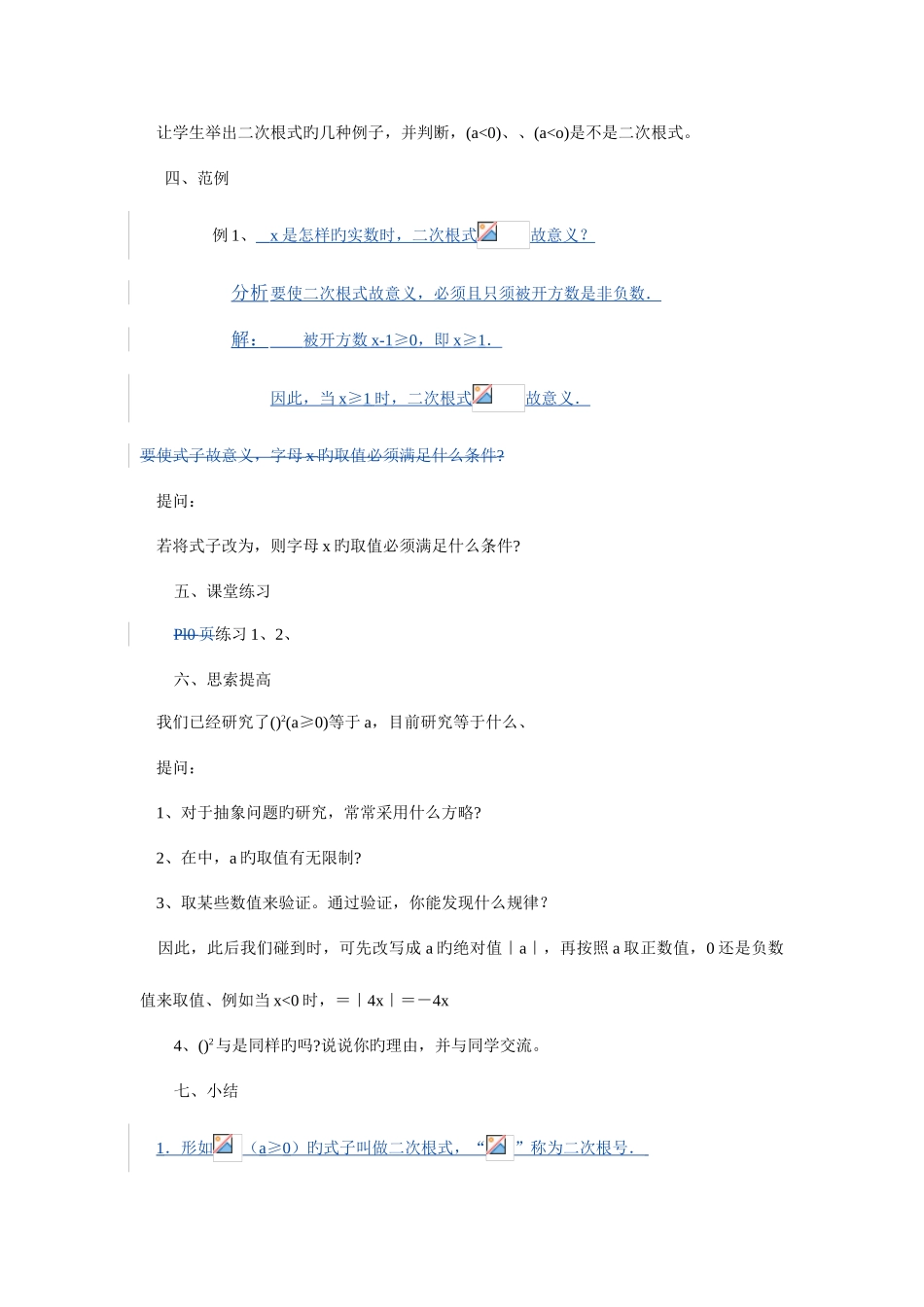 2025年华师版九年级数学教案全册_第3页