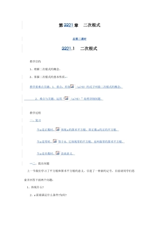 2025年华师版九年级数学教案全册