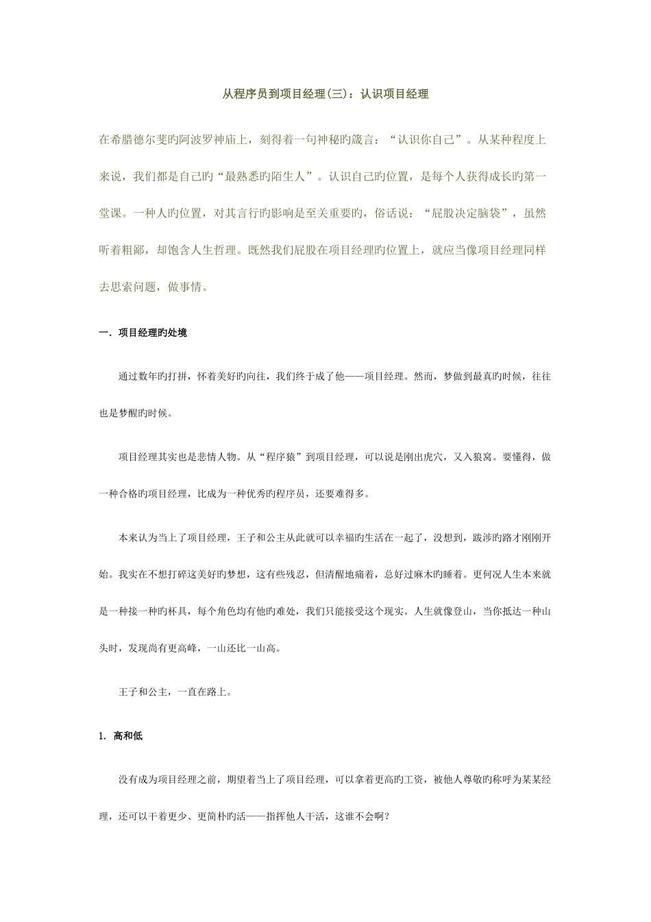 2025年从程序员到项目经理认识项目经理_第1页