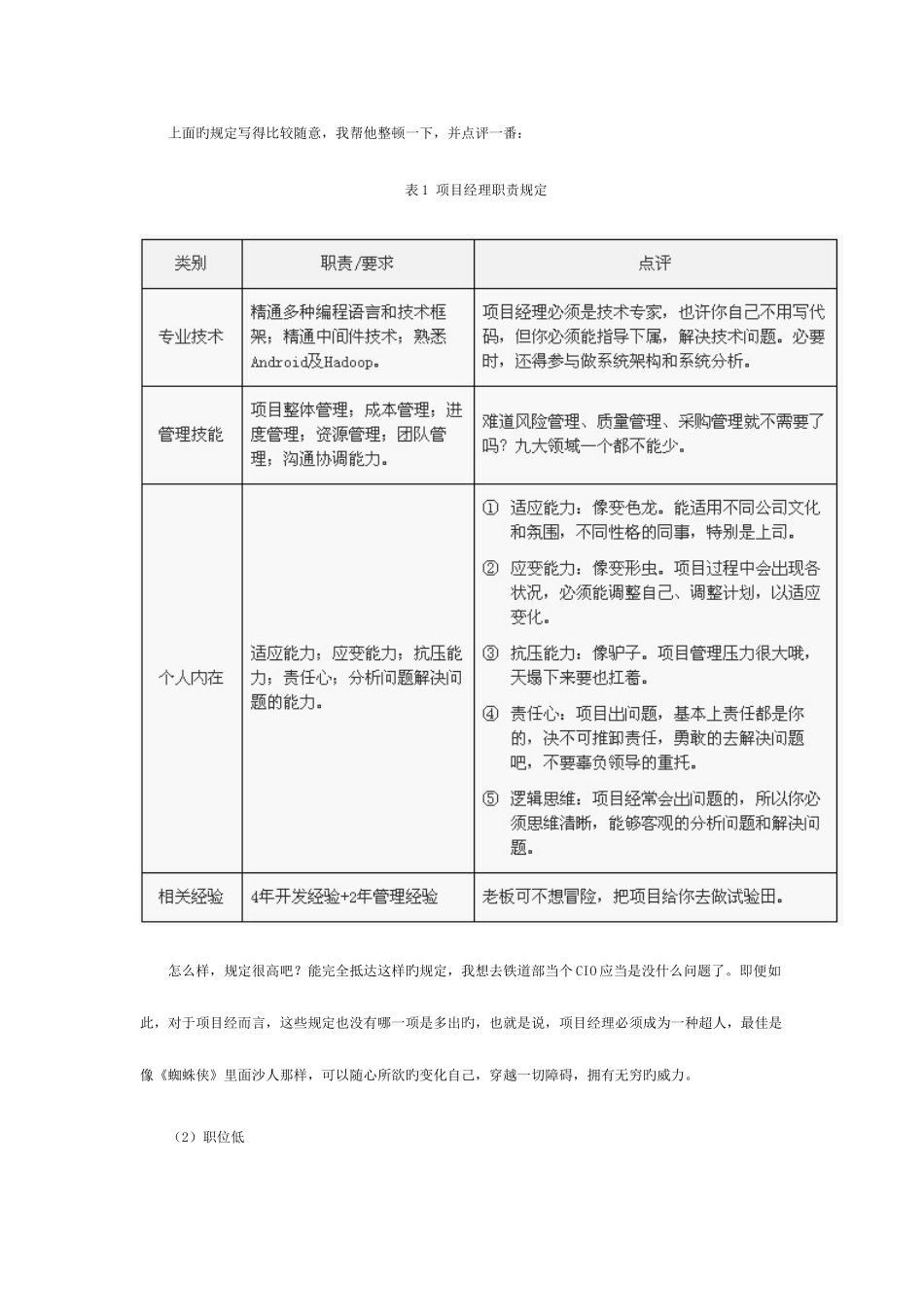 2025年从程序员到项目经理认识项目经理_第3页
