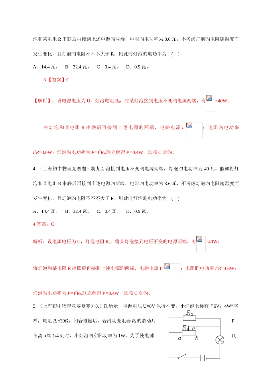 2025年历届全国初中物理竞赛电功率_第2页