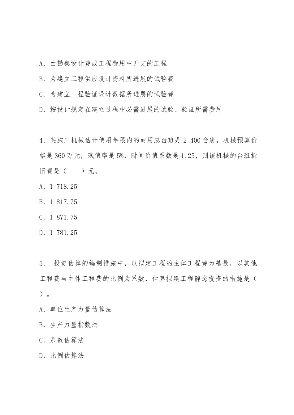 2025年造价工程师习题工程计价_第2页