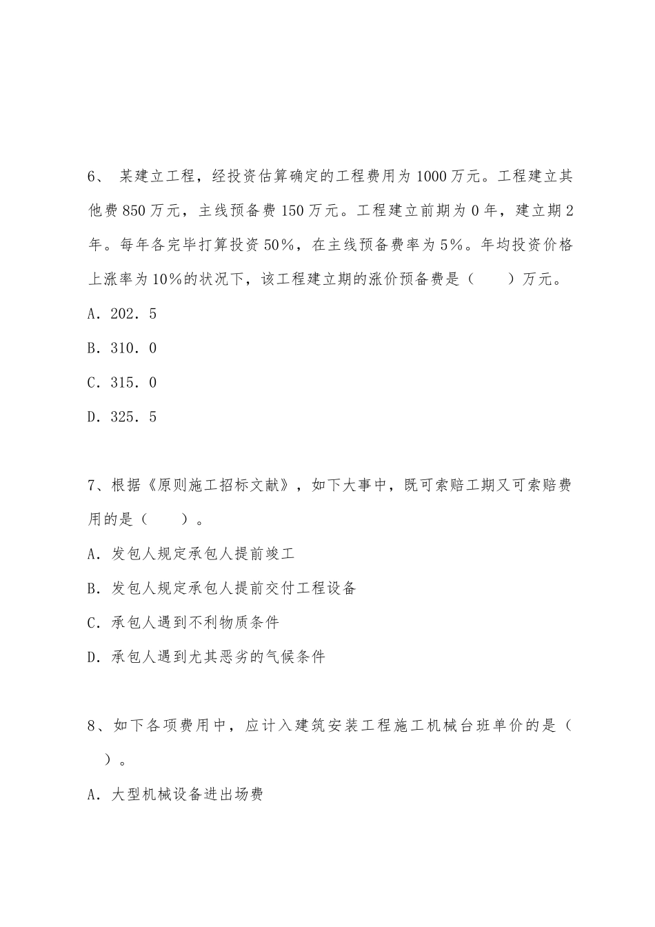 2025年造价工程师习题工程计价_第3页