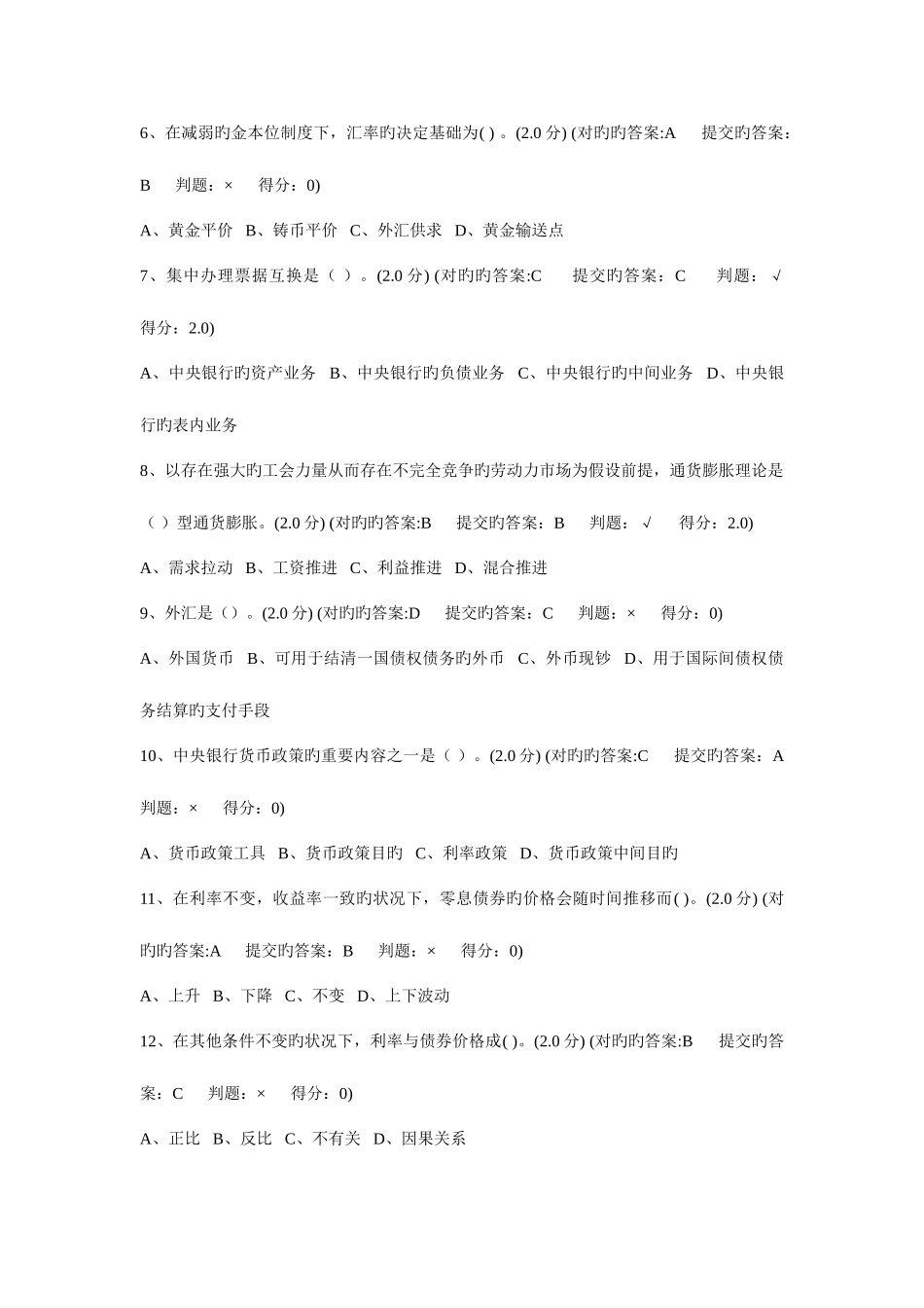 2025年厦门大学网络教育金融法专在线测试题库及正确答案_第2页