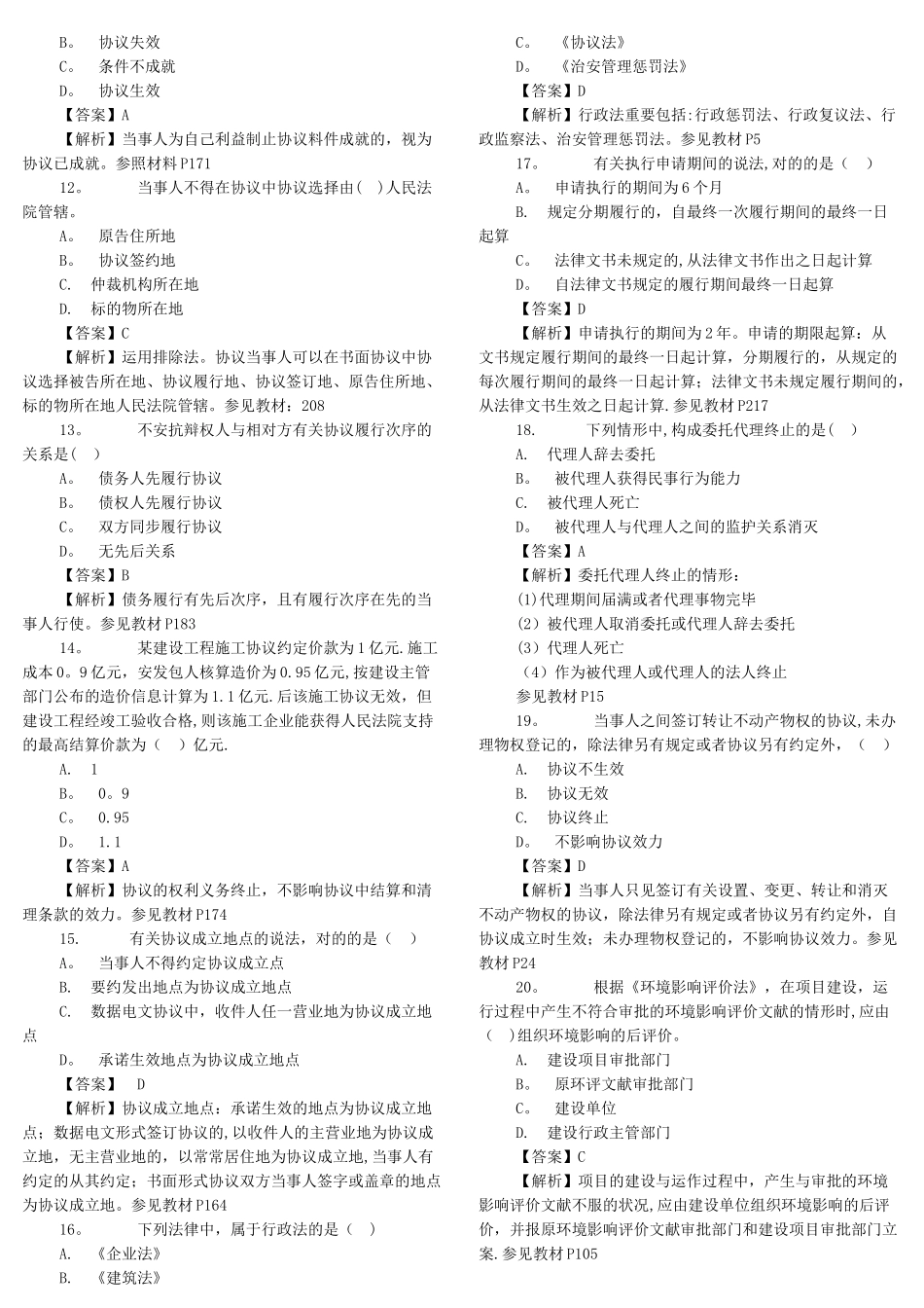 2025年二级建造师法规历年真题_第2页
