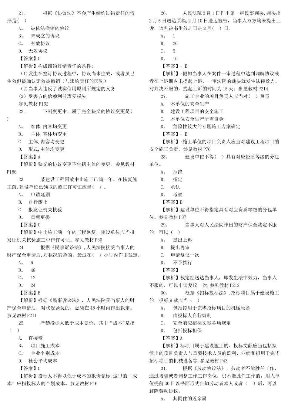 2025年二级建造师法规历年真题_第3页