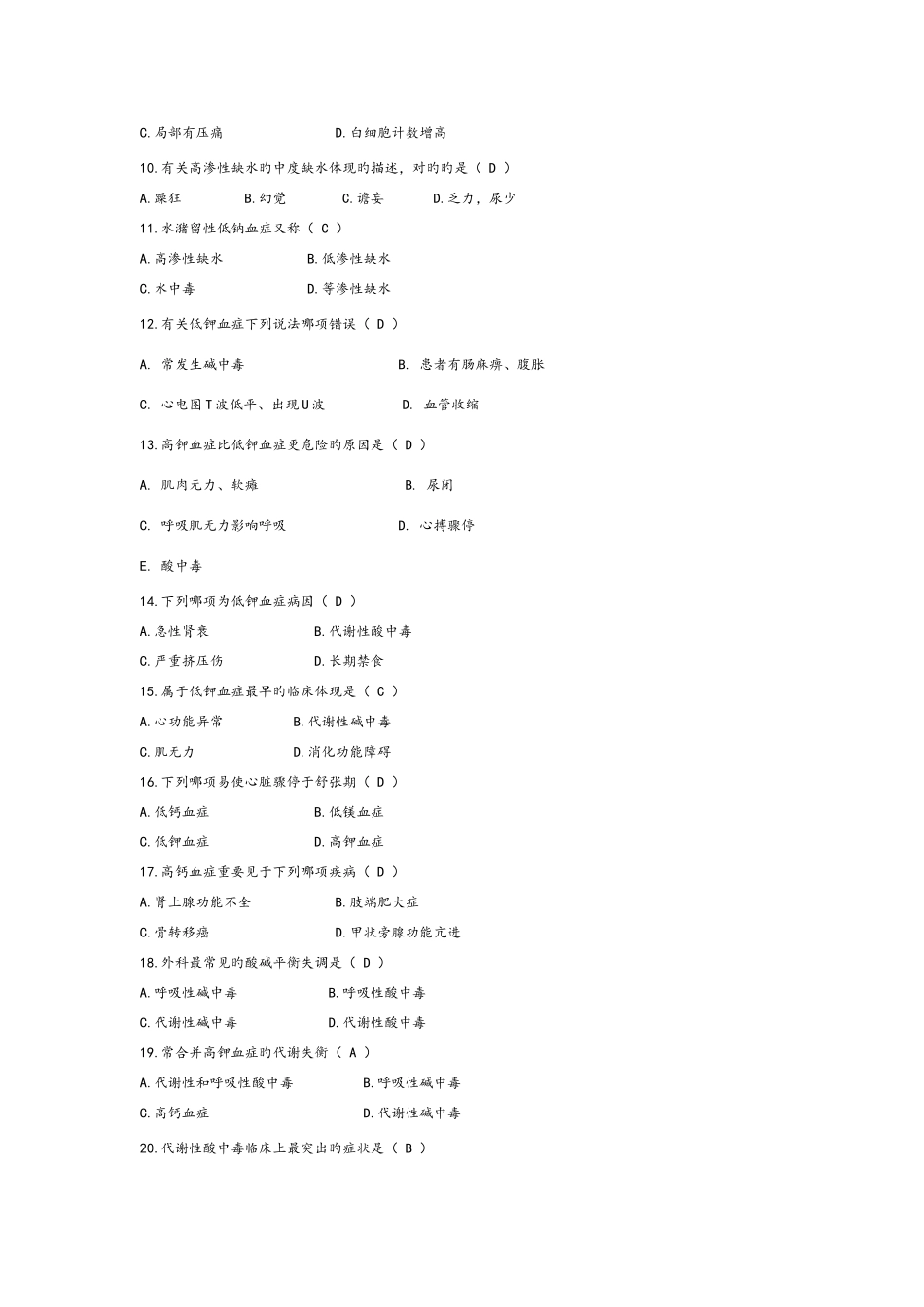 2025年合肥第一人民医院护士招聘考试试题_第2页