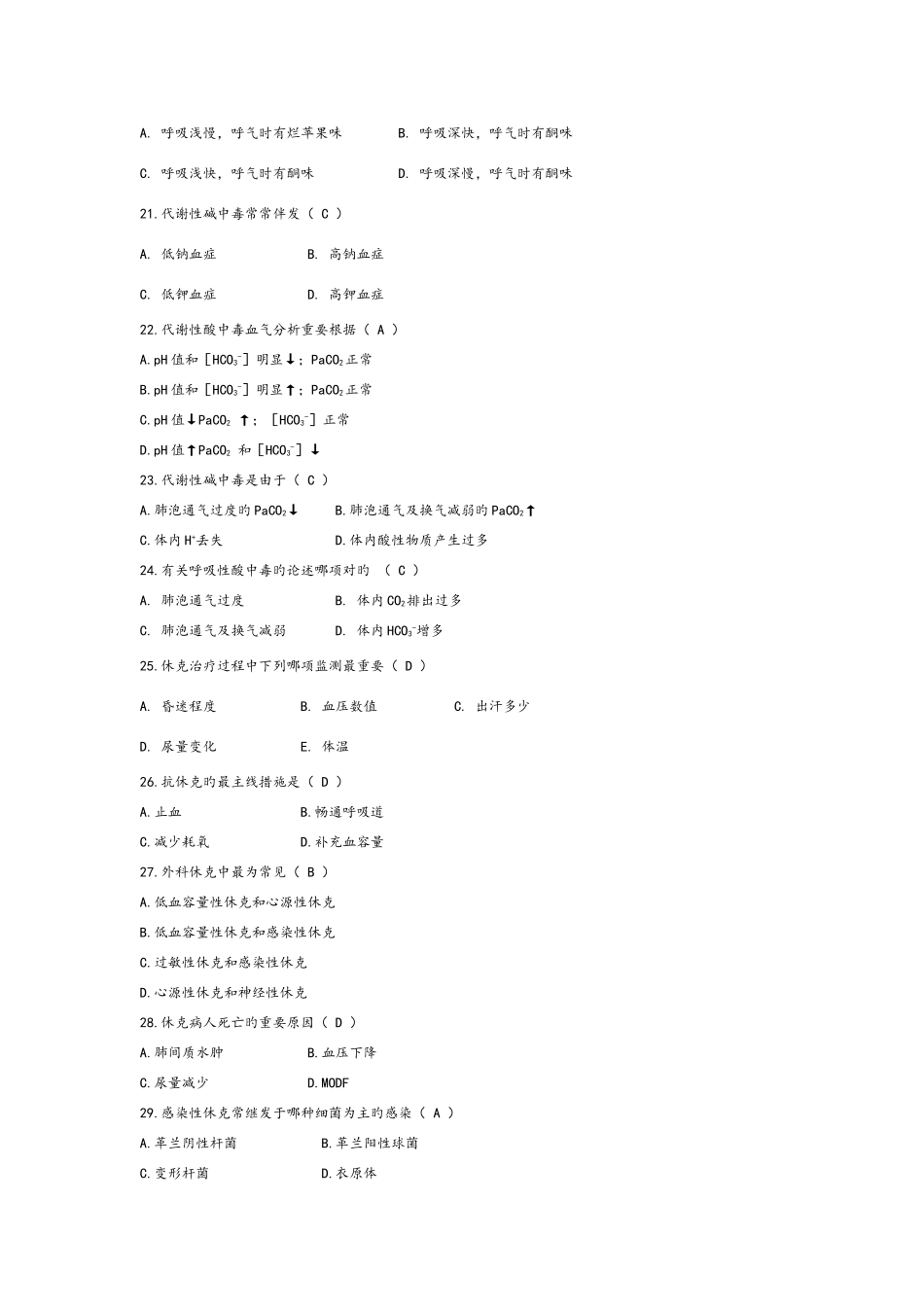 2025年合肥第一人民医院护士招聘考试试题_第3页