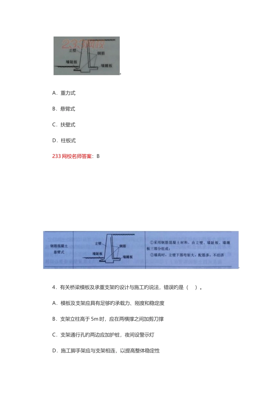 2025年一级建造师市政工程真题解析LPP版_第2页