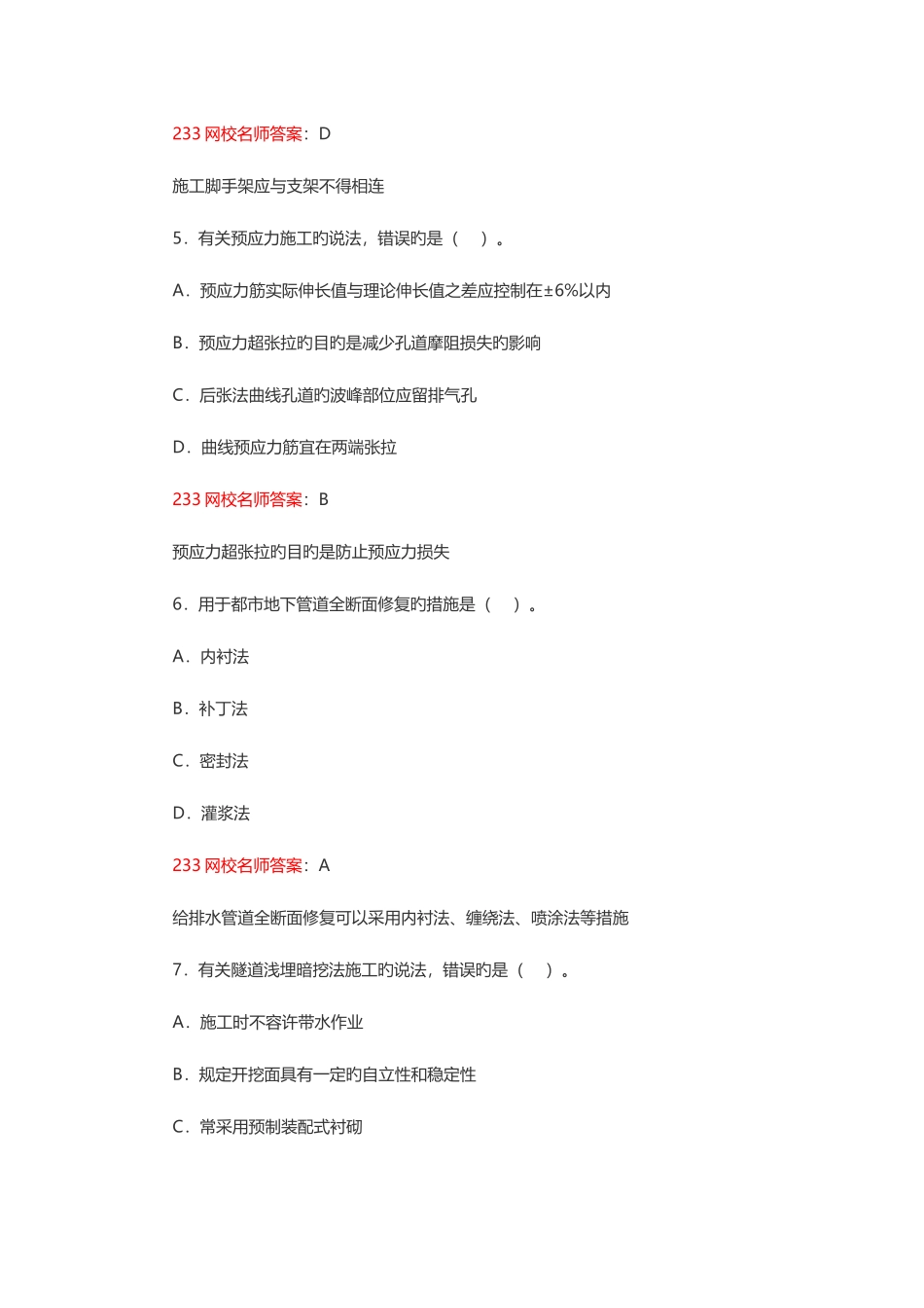 2025年一级建造师市政工程真题解析LPP版_第3页
