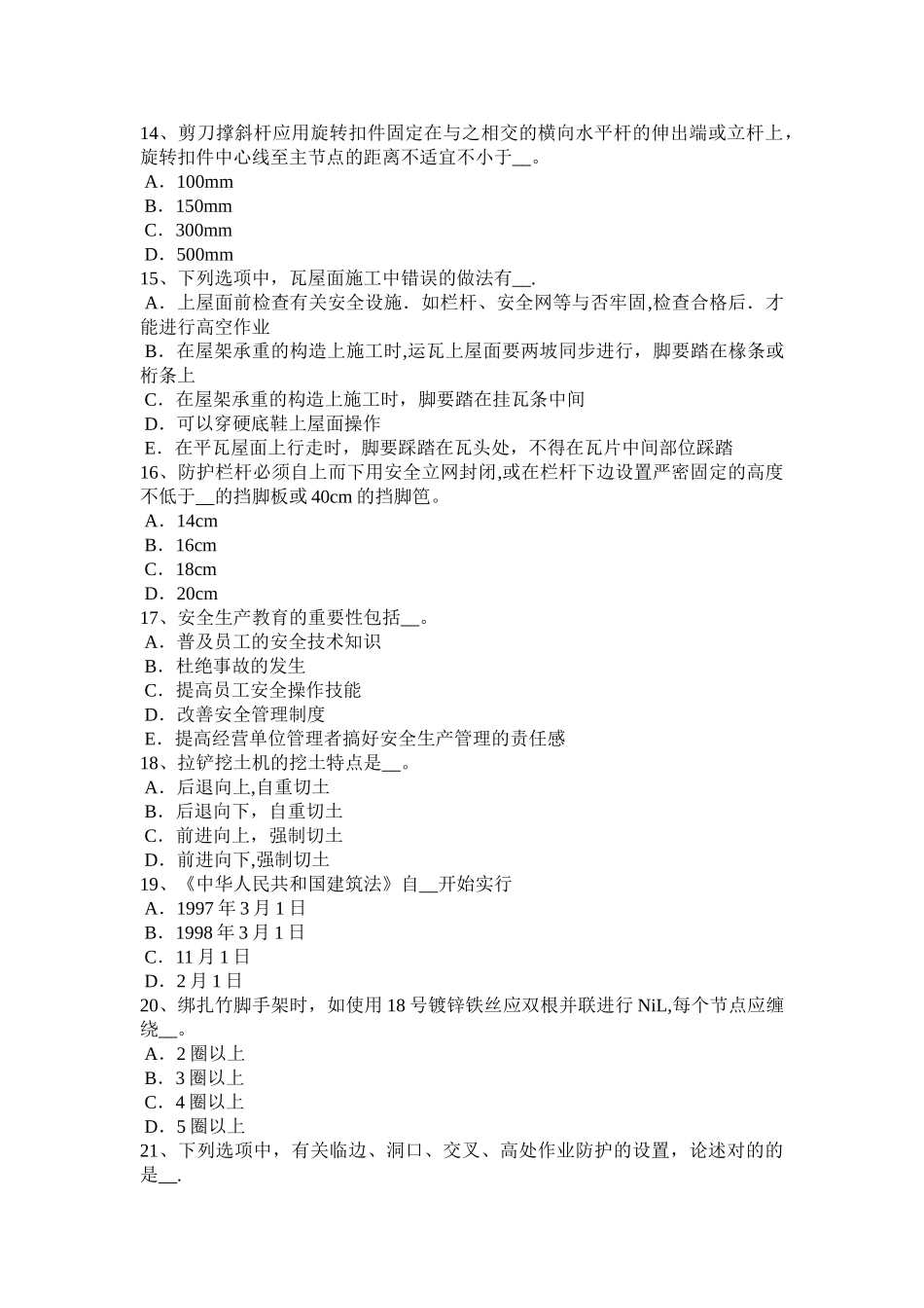 2025年广西信息C类安全员考试试卷_第3页