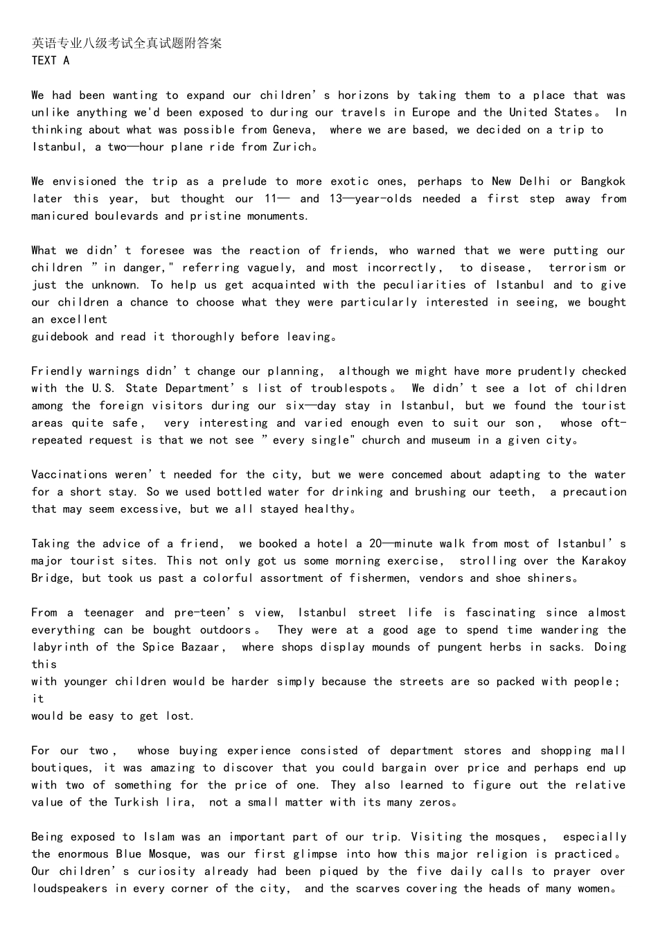 2025年英语专业八级考试全真试题附答案_第1页