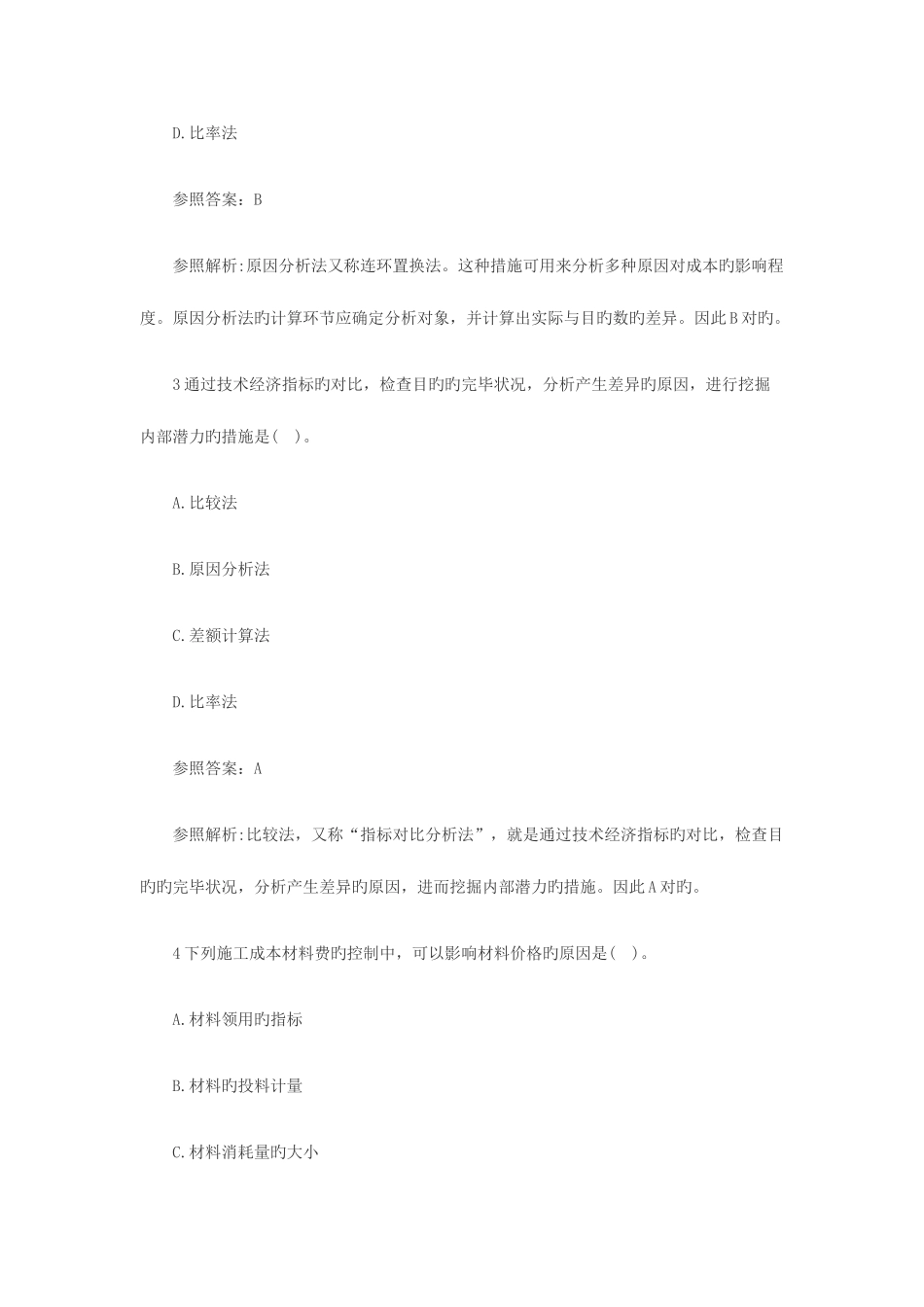 2025年一级建造师项目管理模拟试题及答案_第2页