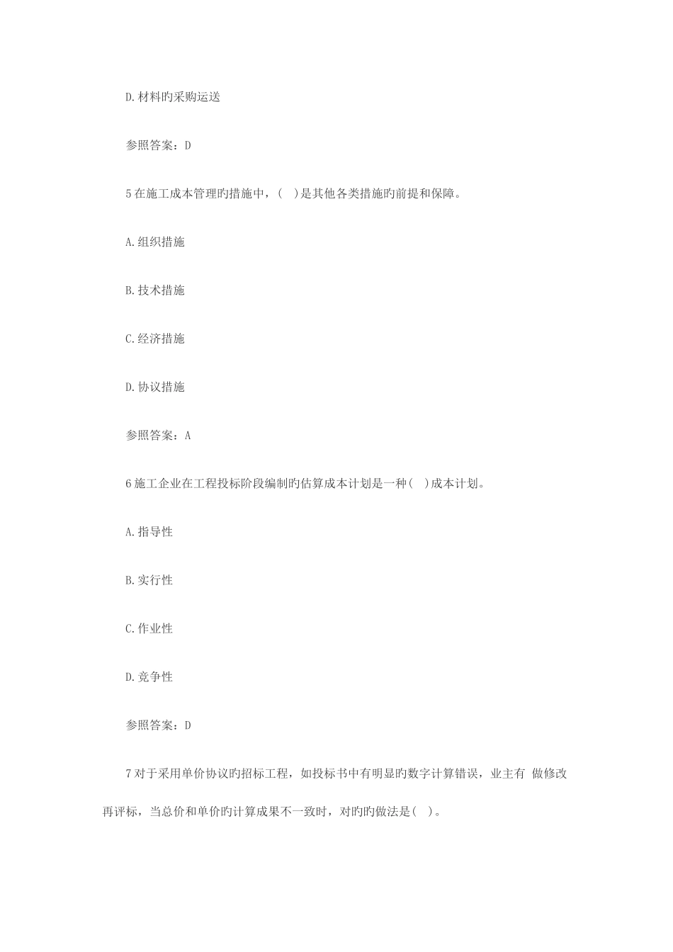 2025年一级建造师项目管理模拟试题及答案_第3页