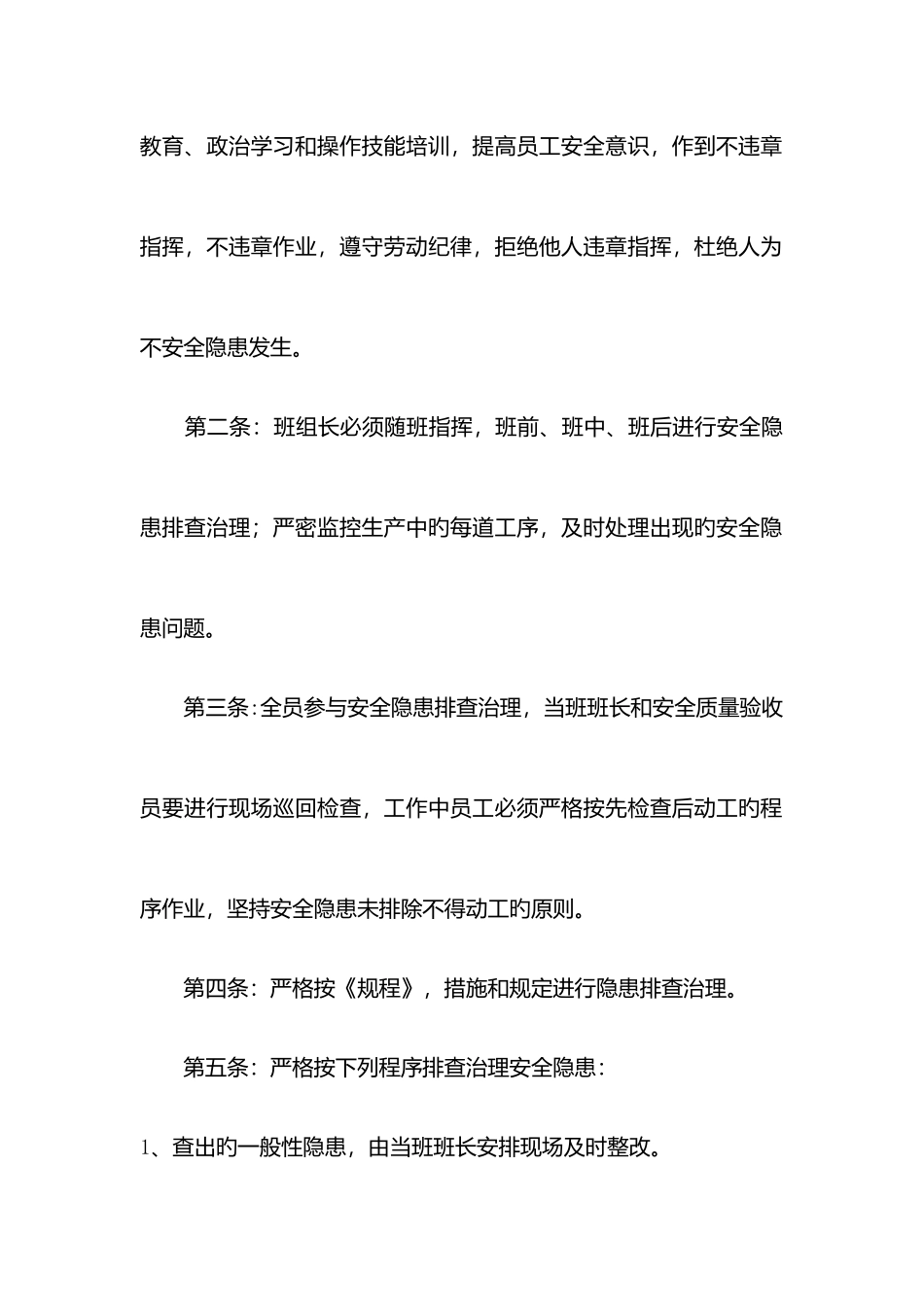 2025年四级隐患排查治理制度_第3页