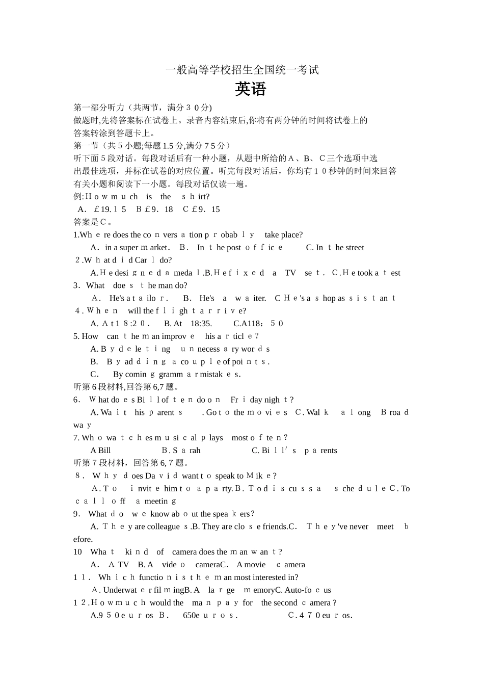 2025年普通高等学校统一招生考试新课标1英语试卷_第1页