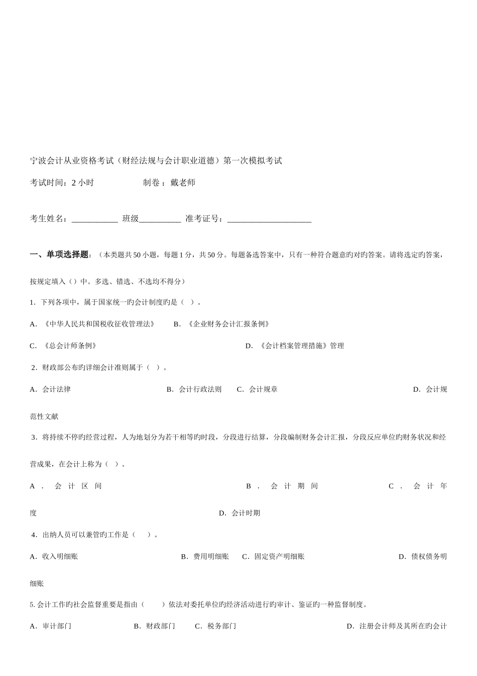 2025年宁波会计从业资格考试第一次模拟考试_第1页