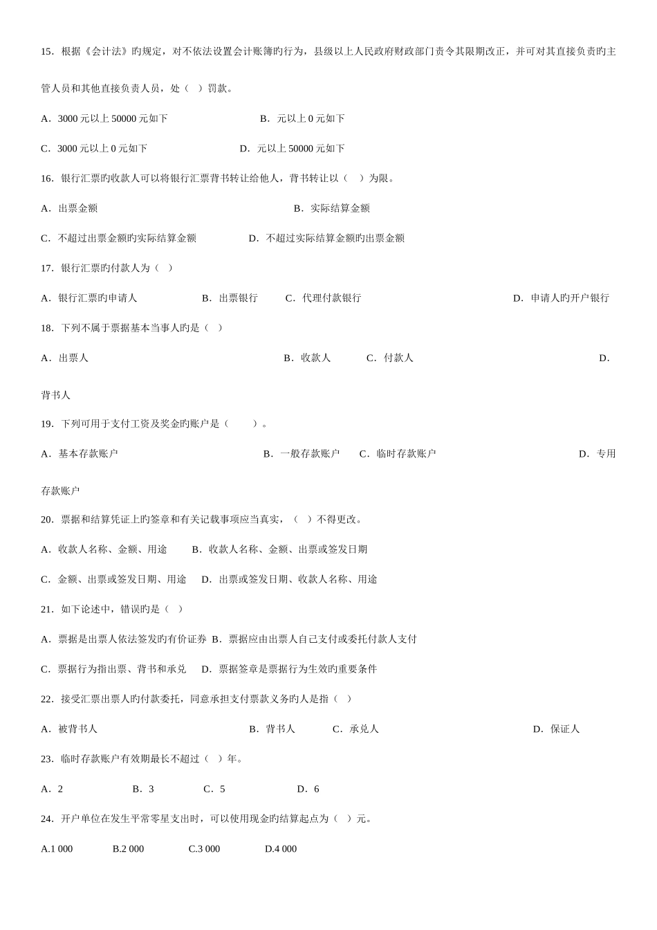 2025年宁波会计从业资格考试第一次模拟考试_第3页