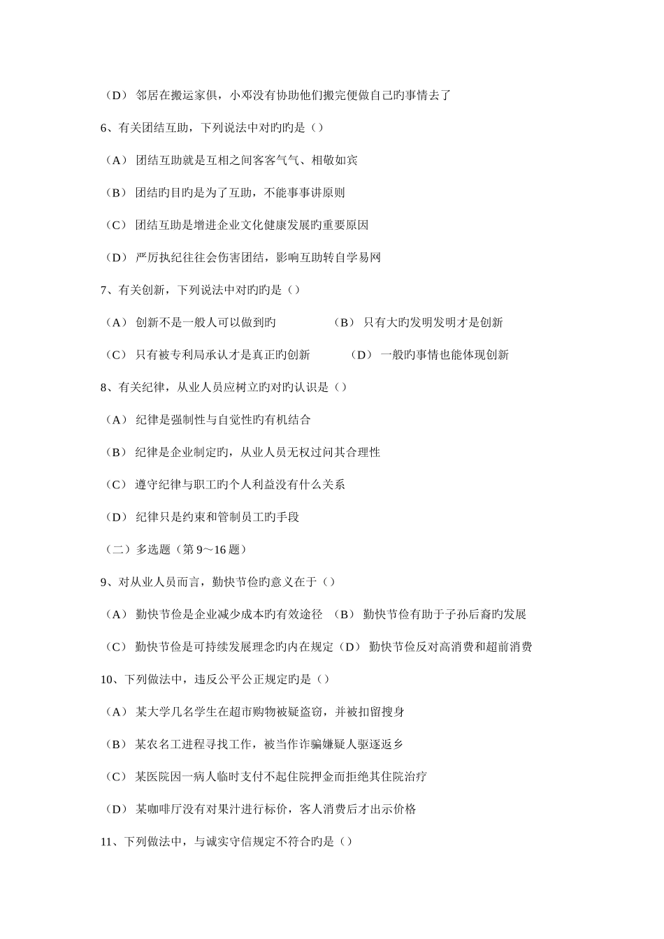 2025年人力资源管理师考前冲刺试题二_第2页