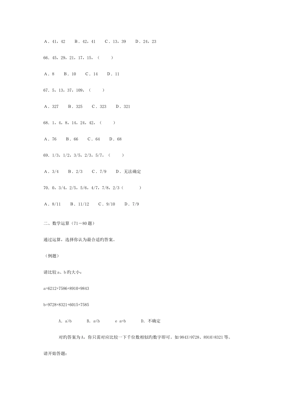 2025年公务员考试江苏行政B_第2页