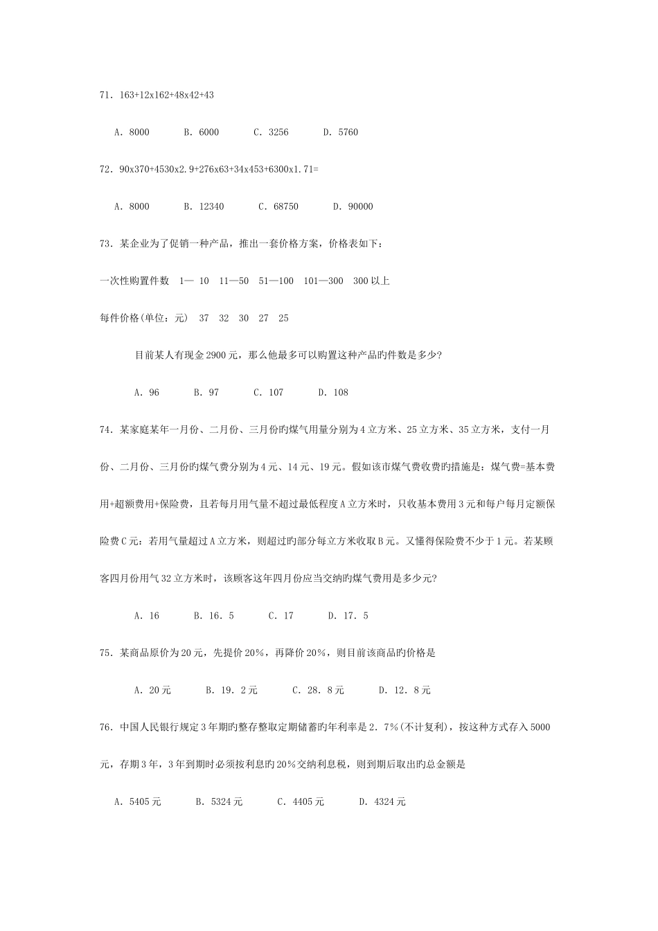 2025年公务员考试江苏行政B_第3页