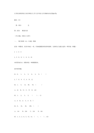 2025年公务员考试江苏行政B