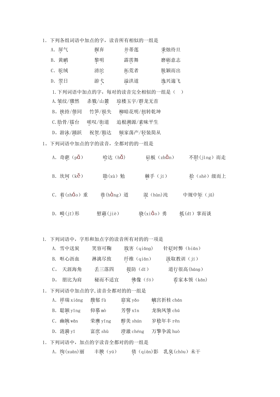2025年高考语文基础知识真题汇编_第2页