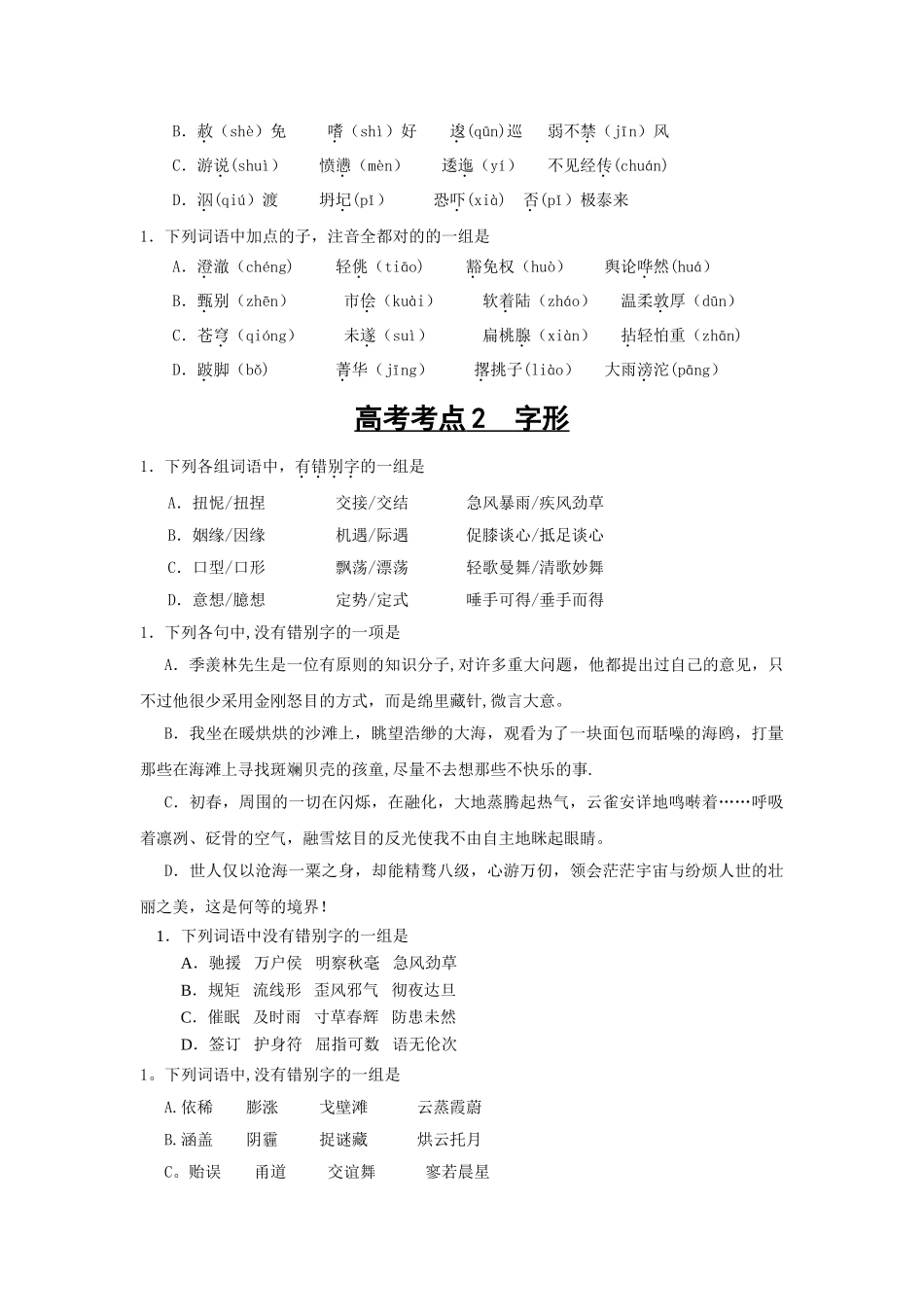 2025年高考语文基础知识真题汇编_第3页