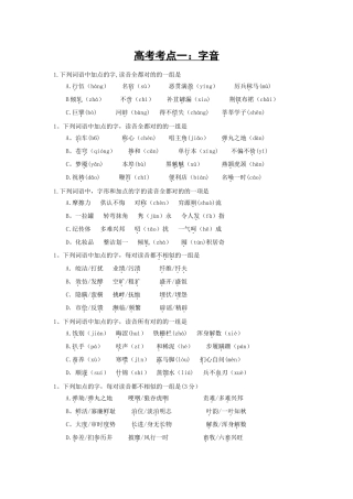 2025年高考语文基础知识真题汇编