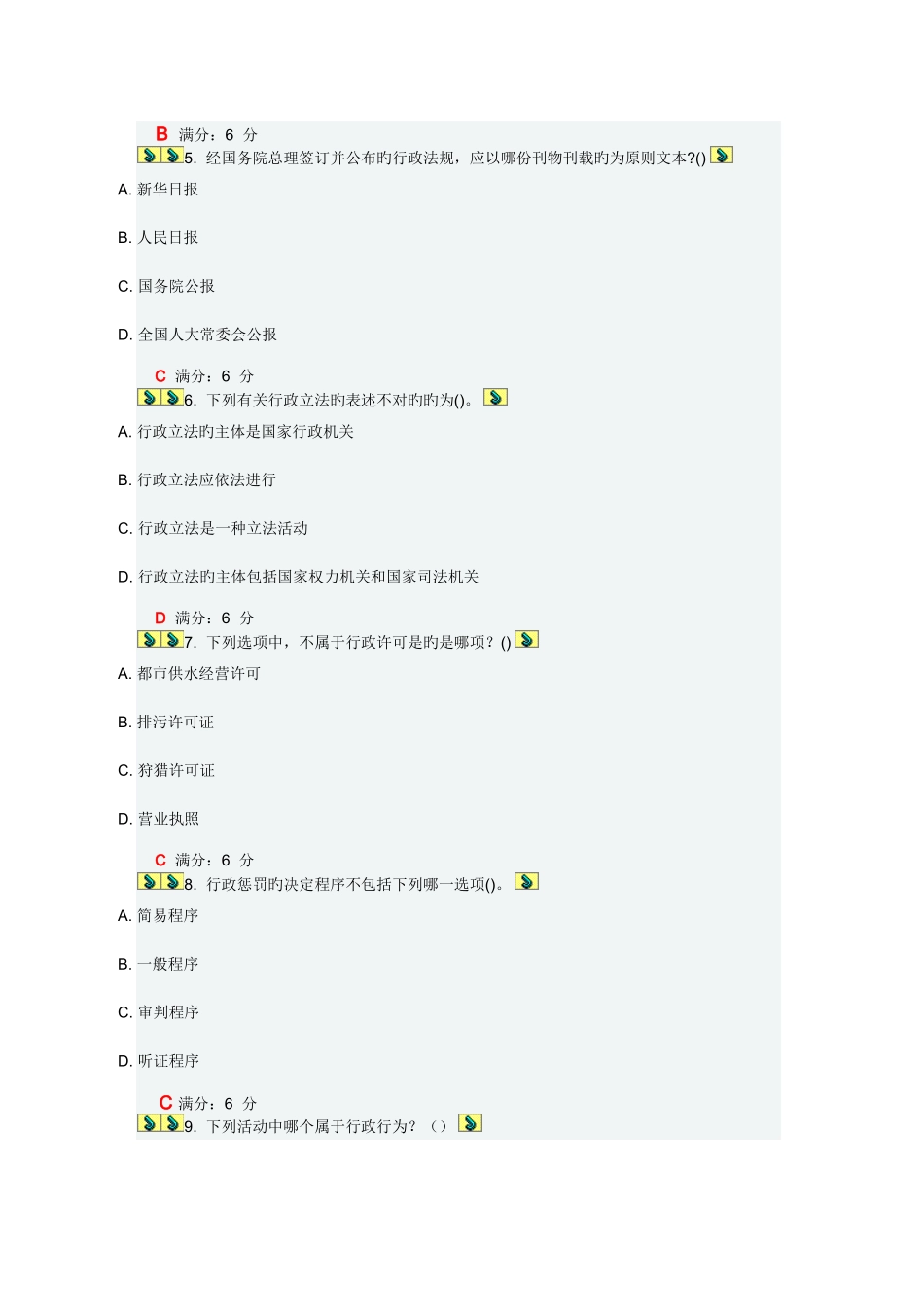 2025年大工秋行政法在线作业答案_第2页