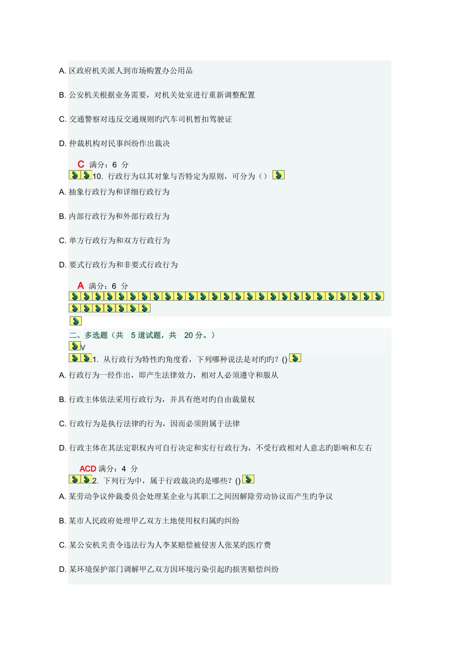 2025年大工秋行政法在线作业答案_第3页