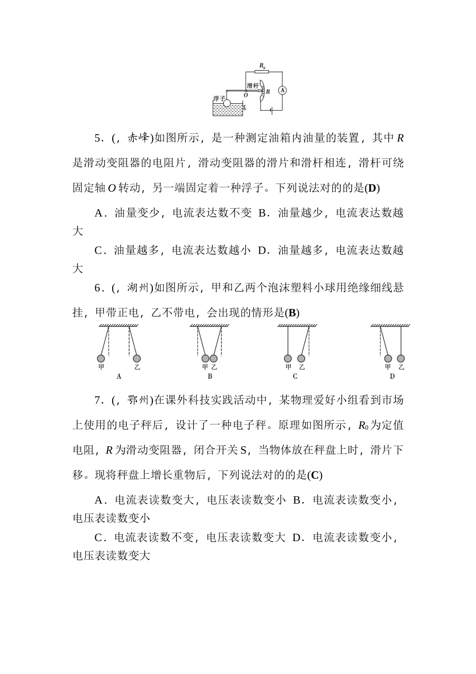 2025年辽宁省中考物理知识点复习训练_第2页