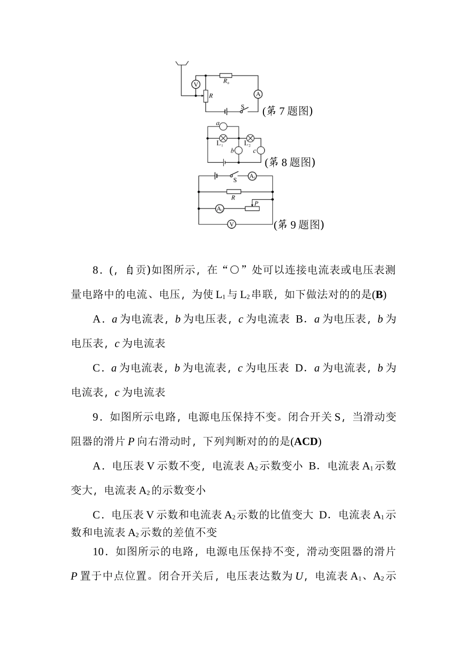 2025年辽宁省中考物理知识点复习训练_第3页
