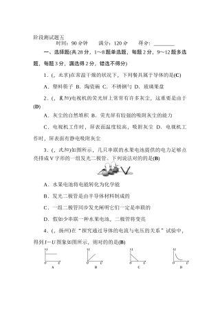 2025年辽宁省中考物理知识点复习训练