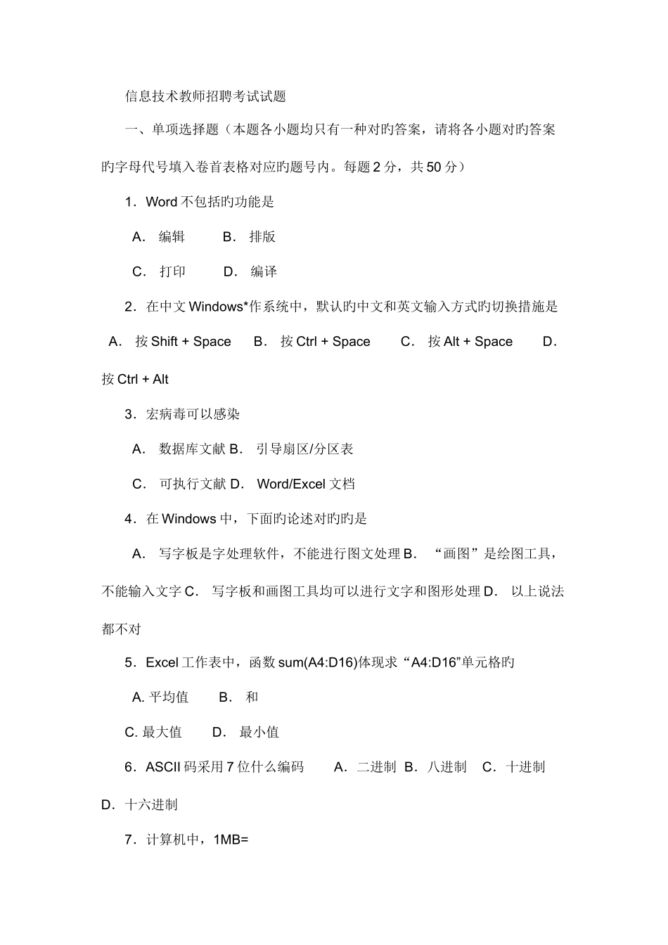 2025年信息技术教师招聘考试试题_第1页