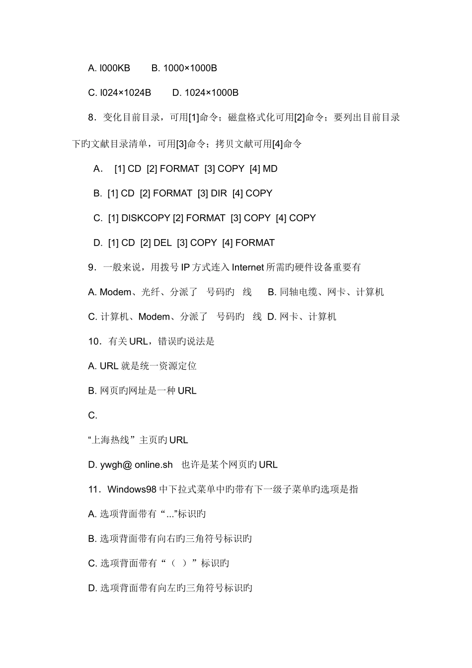 2025年信息技术教师招聘考试试题_第2页