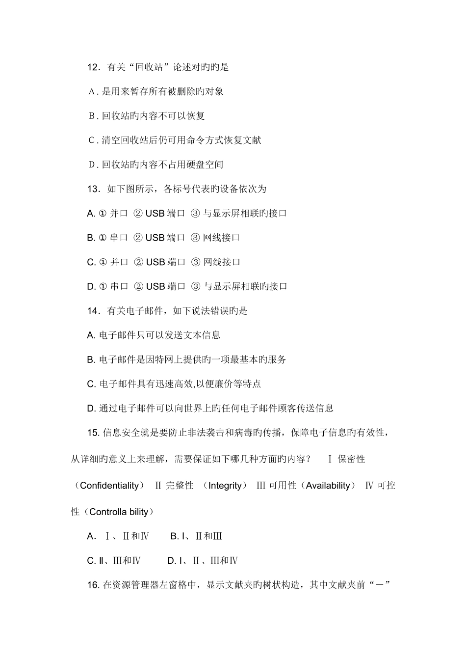 2025年信息技术教师招聘考试试题_第3页