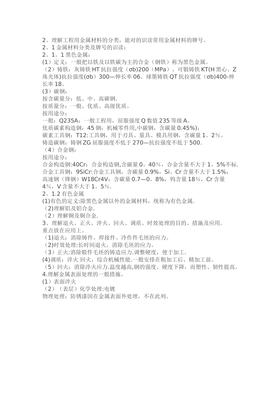 2025年机械加工工艺基础知识点总结_第2页