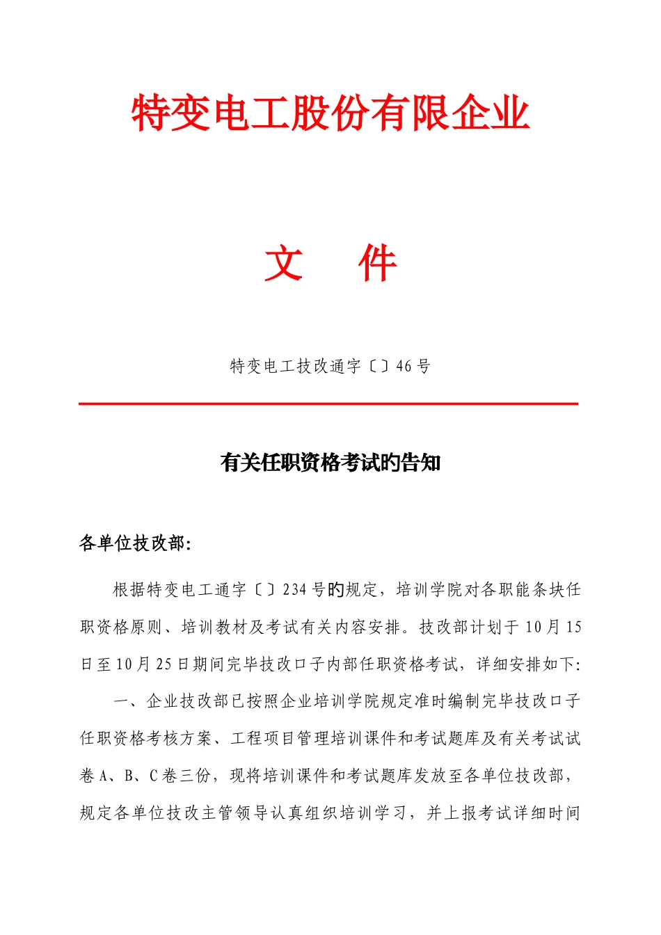 2025年任职资格考试_第1页