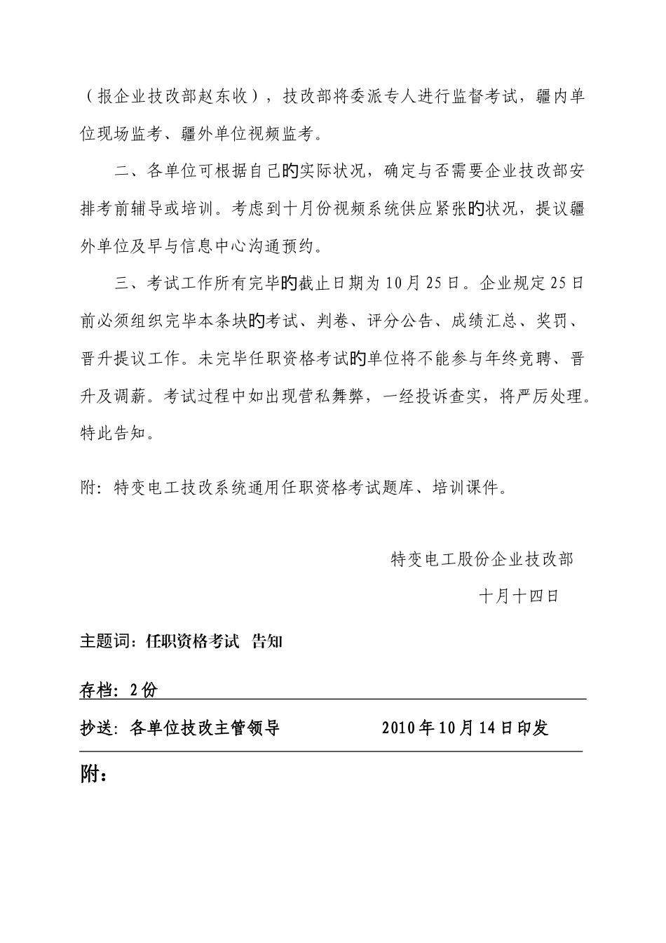 2025年任职资格考试_第2页